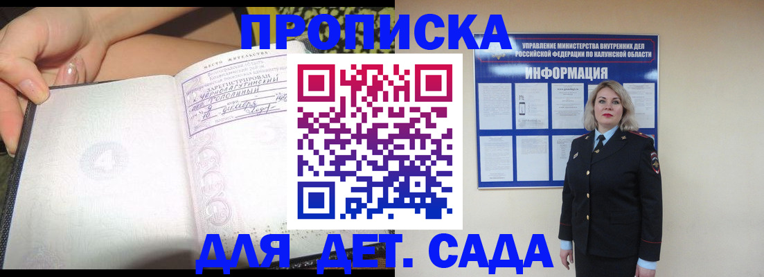 прописка регистрация в Иланском