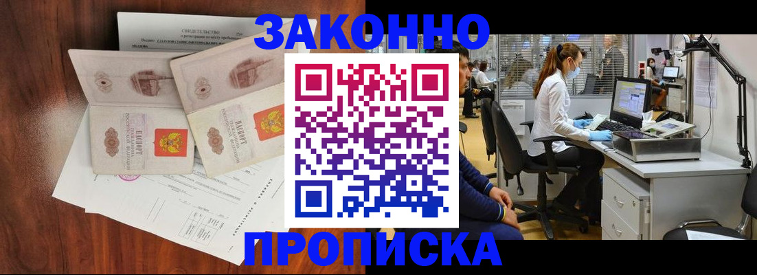 прописка от собственника в Иланском